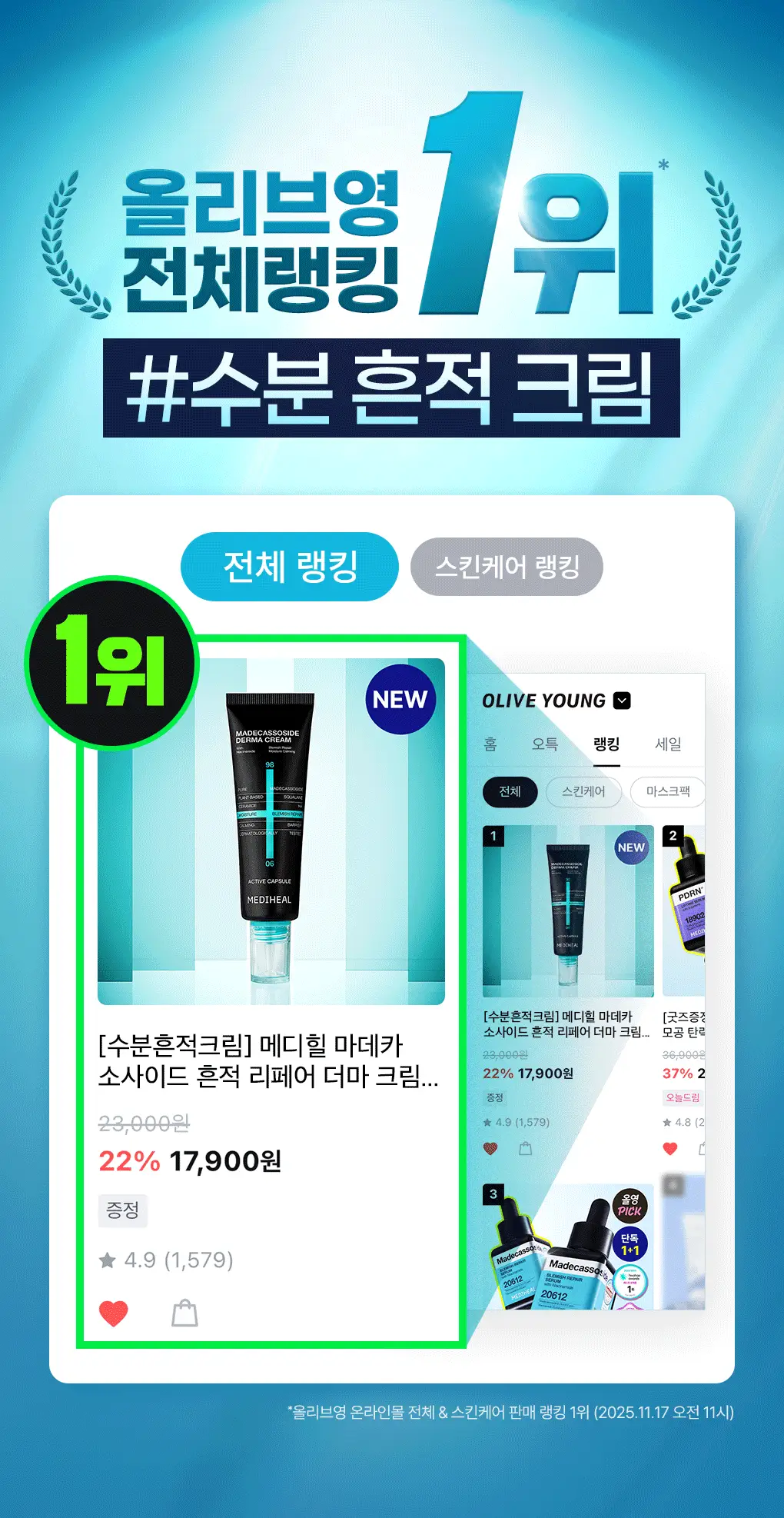[1+1/수분흔적크림] 메디힐 마데카소사이드 더마 크림 50+50ml 더블 기획 상세페이지 5